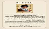 پیام تبریک رئیس سازمان بسیج جامعه پزشکی سپاه امام سجاد علیه السلام هرمزگان به مناسبت سالروز رهبری و ولایت ولی امر مسلمین؛ حضرت امام خامنه ای (مدظله العالی)